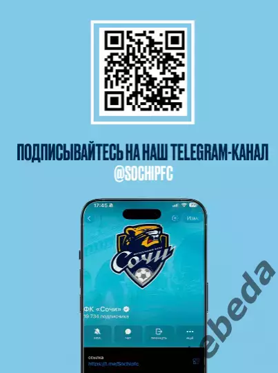 ФК Сочи - Акрон Тольятти - 2025 / 2026 г. (26.07.25.) 7