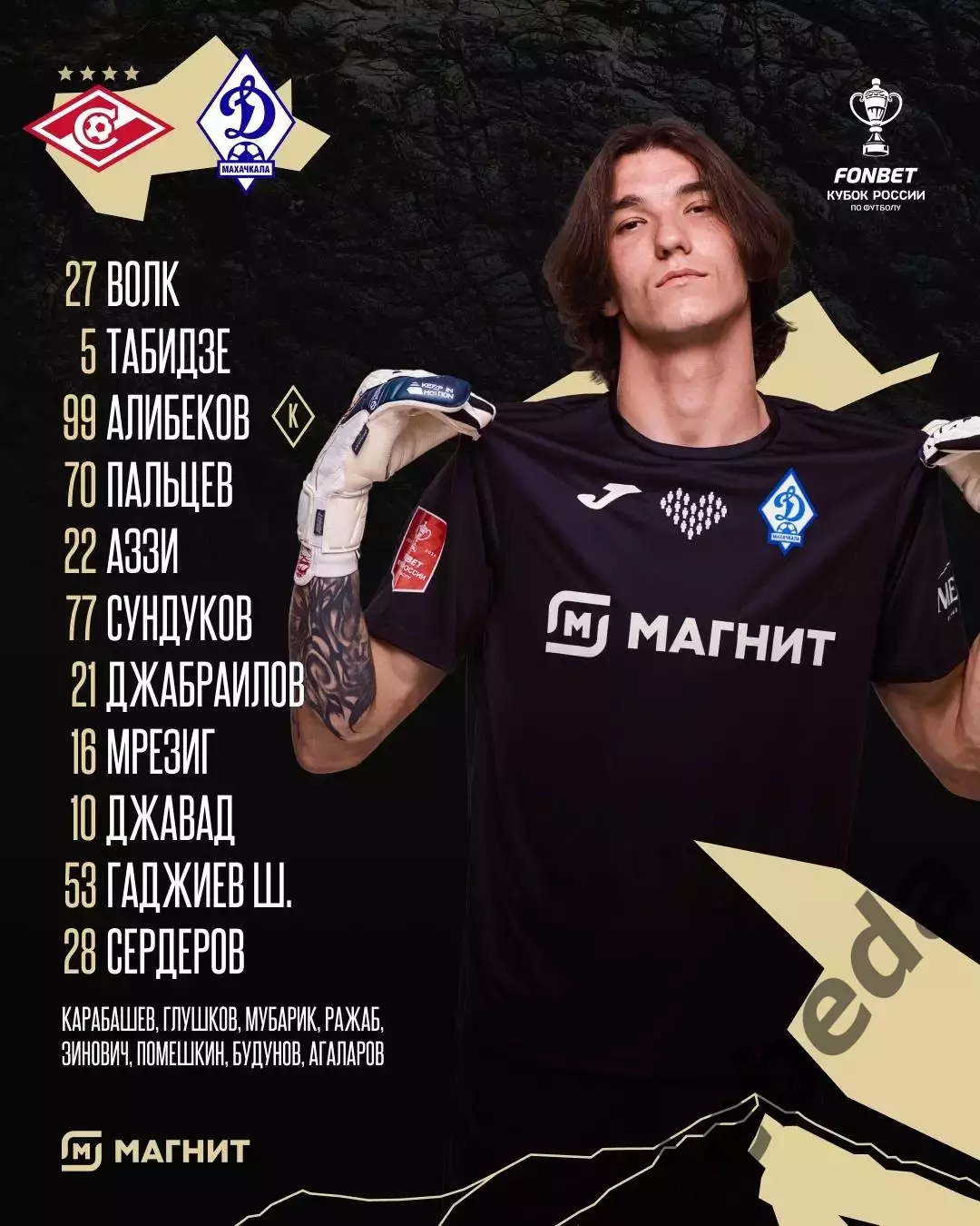 Спартак Москва - Динамо Махачкала - 2025 / 2026 г. (12.08.2025.) кубок. 2