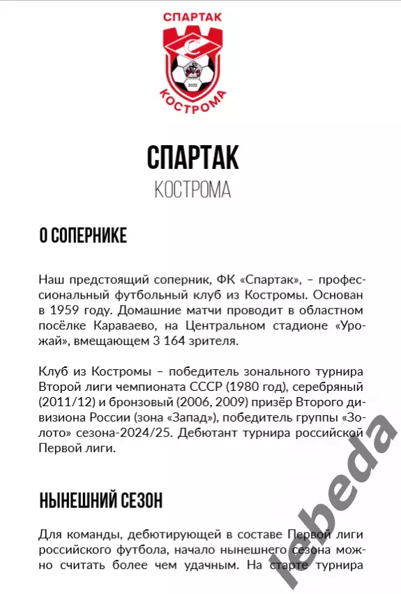 СКА Хабаровск - Спартак Кострома - 2025 / 2026 г. (24.08.2025.) 3