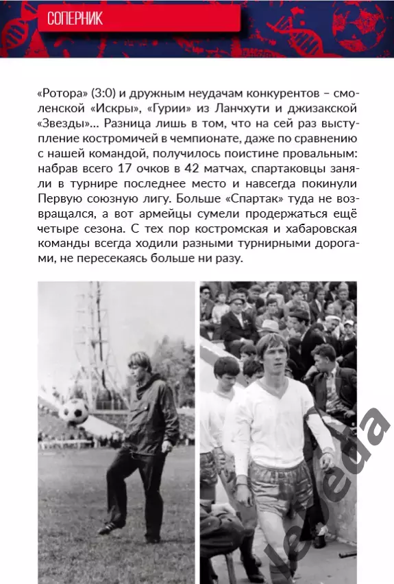 СКА Хабаровск - Спартак Кострома - 2025 / 2026 г. (24.08.2025.) 4