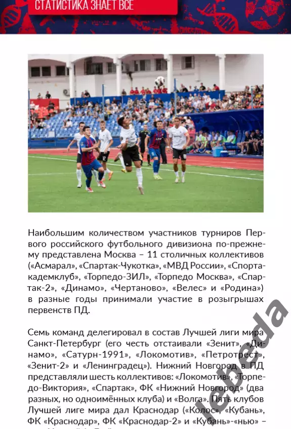 СКА Хабаровск - Спартак Кострома - 2025 / 2026 г. (24.08.2025.) 6