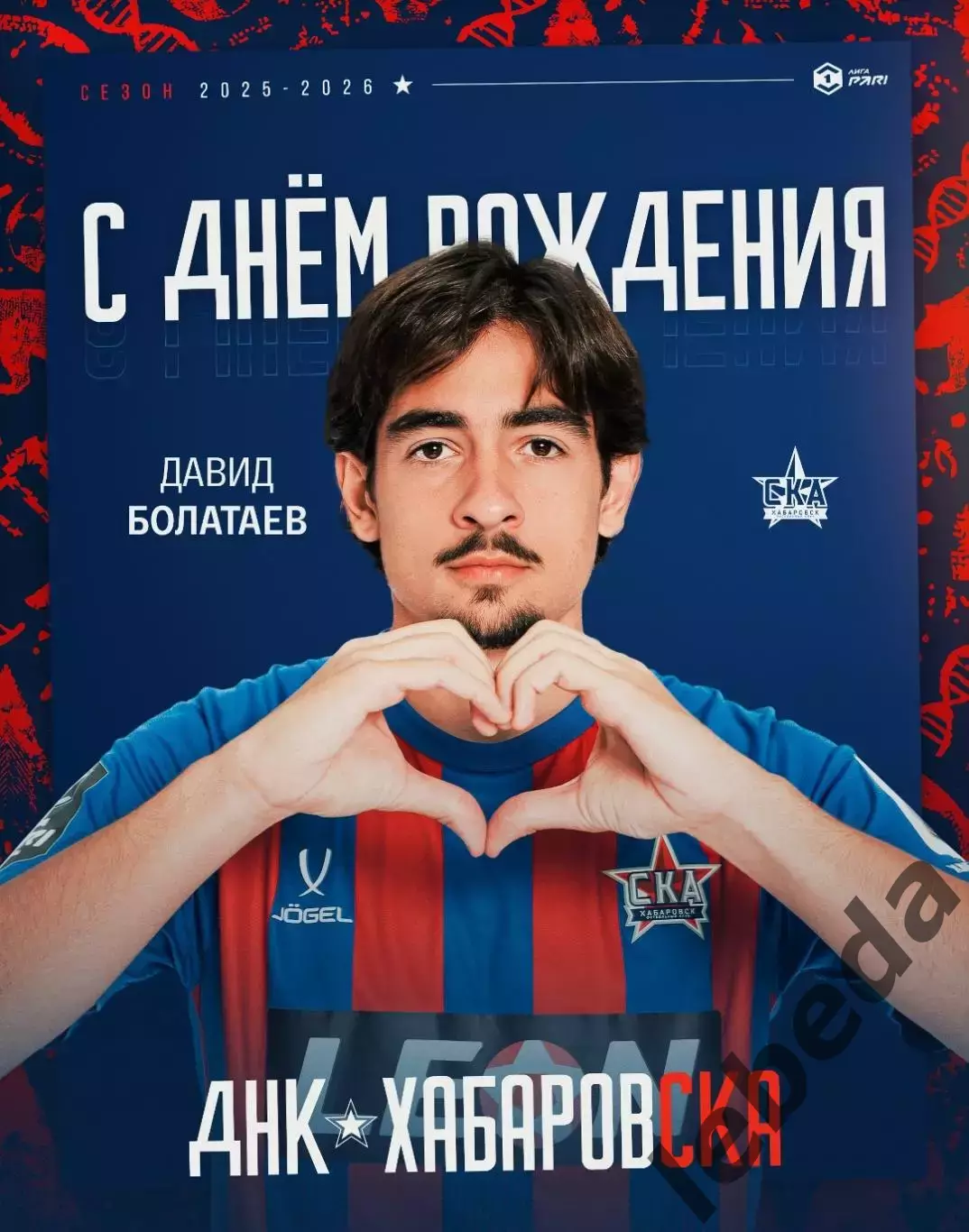 СКА Хабаровск - Спартак Кострома - 2025 / 2026 год. (24.08.2025.) 3