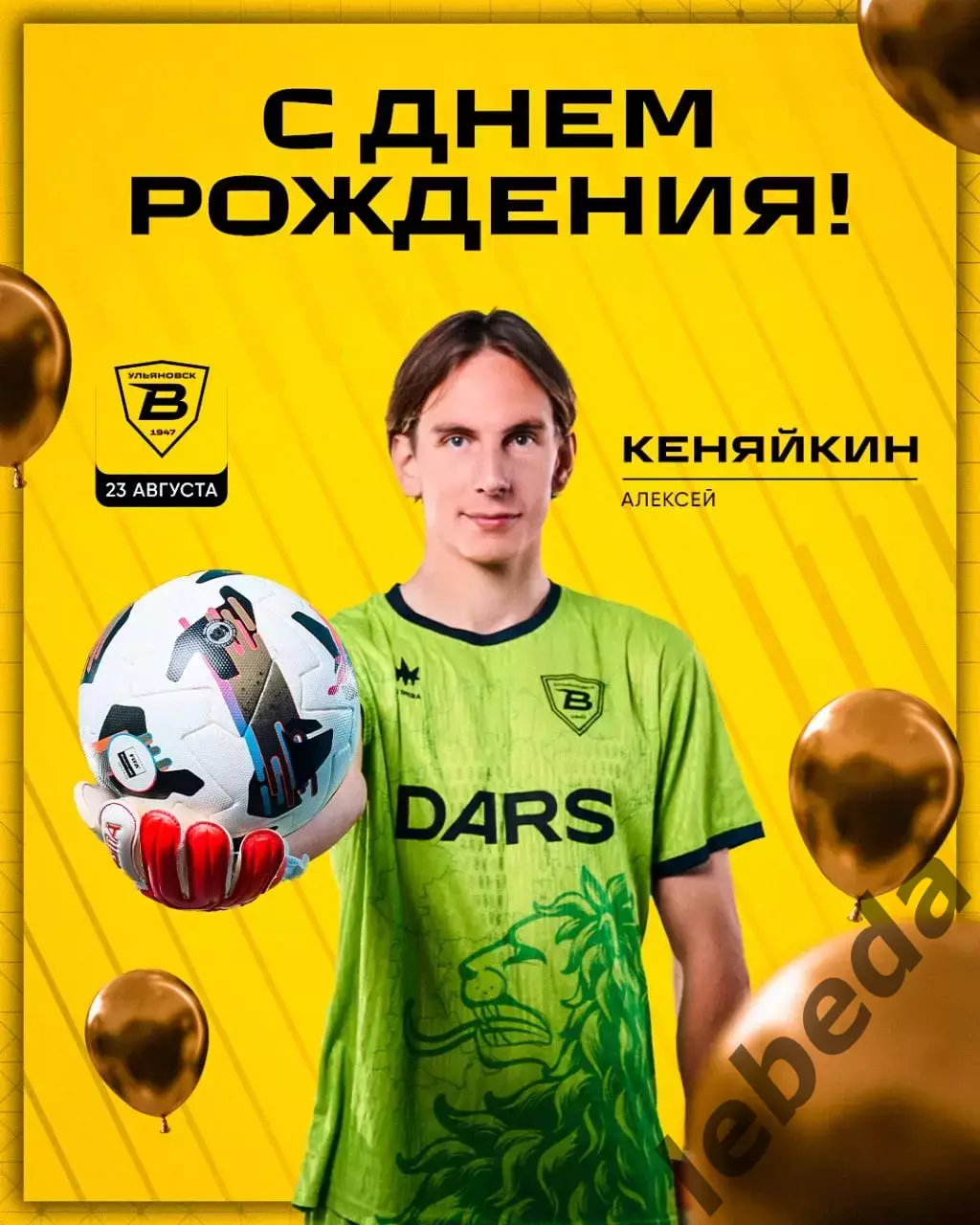 Урал Екатеринбург - Волга Ульяновск - 2025 / 2026 г. (25.08.2025.) 3