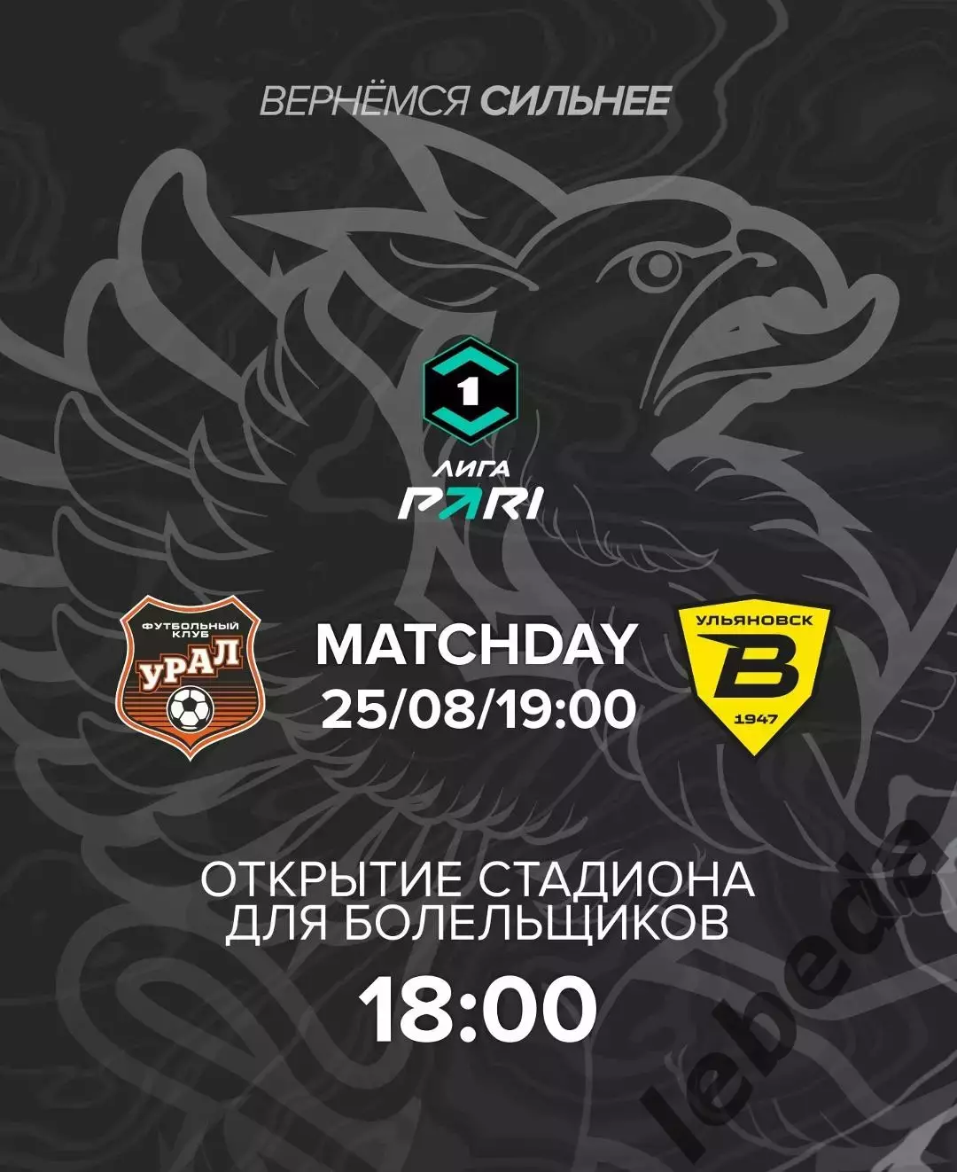 Урал Екатеринбург - Волга Ульяновск - 2025 / 2026 г. (25.08.2025.)