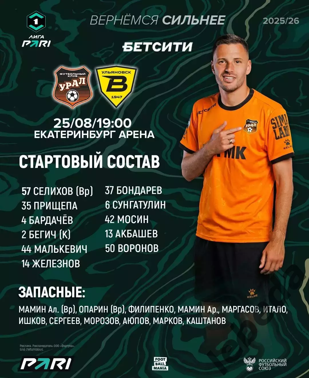 Урал Екатеринбург - Волга Ульяновск - 2025 / 2026 г. (25.08.2025.) 1