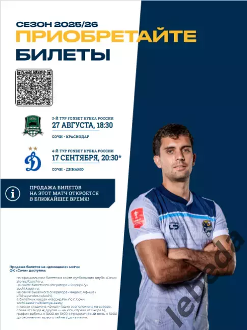 ФК Сочи - ФК Краснодар - 2025 / 2026 г. Кубок России.(27.08.25.) 1