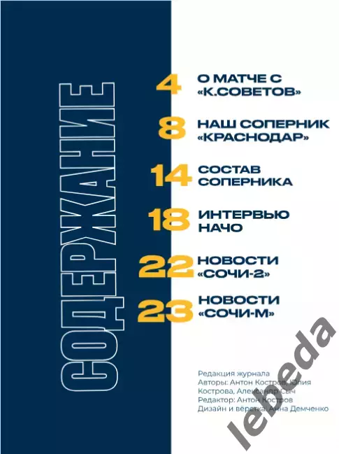 ФК Сочи - ФК Краснодар - 2025 / 2026 г. Кубок России.(27.08.25.) 2