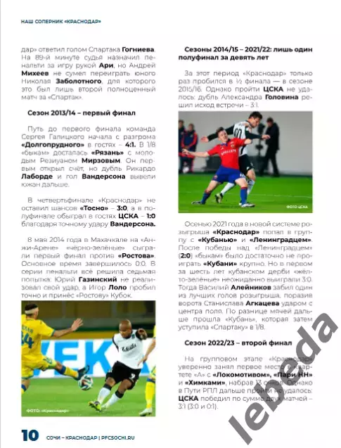 ФК Сочи - ФК Краснодар - 2025 / 2026 г. Кубок России.(27.08.25.) 5