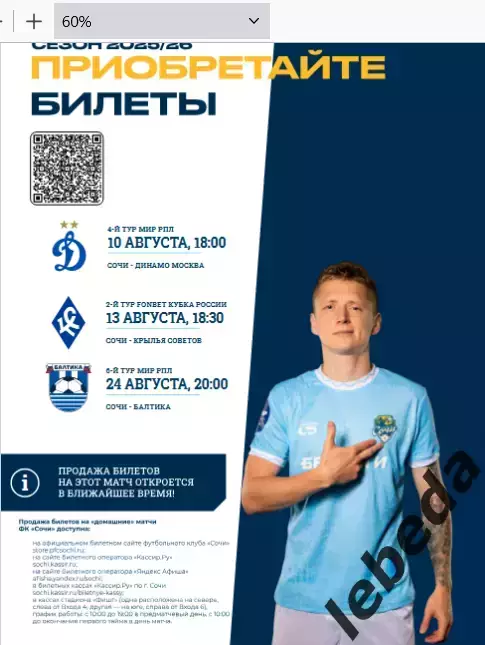 ФК Сочи - Динамо Москва - 2025 / 2026 г. (10.08.25.) 1