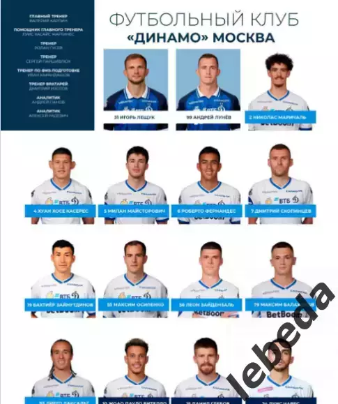 ФК Сочи - Динамо Москва - 2025 / 2026 г. (10.08.25.) 5