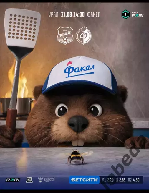 Урал Екатеринбург - Факел Воронеж - 2025 / 2026 г. (31.08.25.)