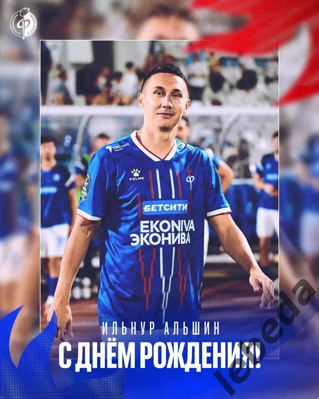 Урал Екатеринбург - Факел Воронеж - 2025 / 2026 г. (31.08.25.) 3