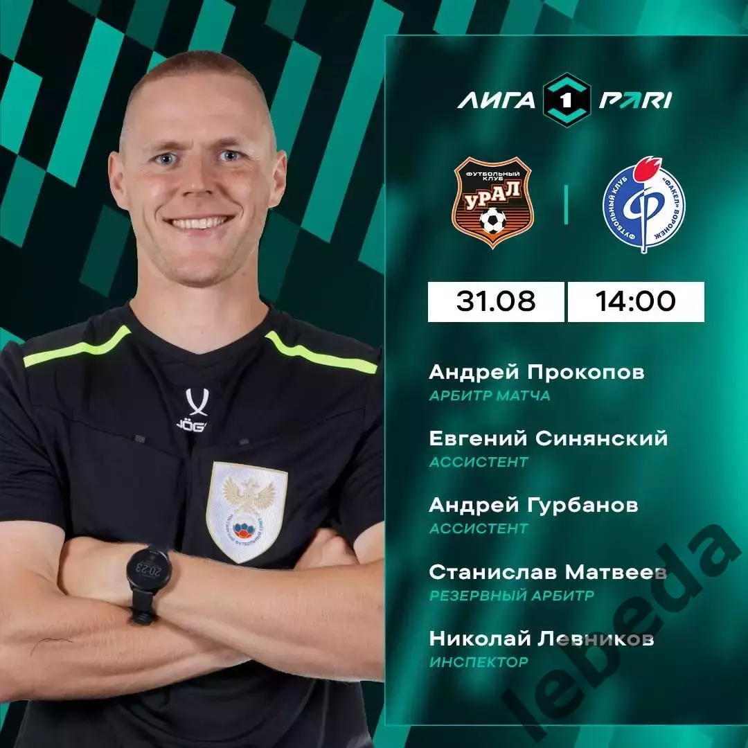 Урал Екатеринбург - Факел Воронеж - 2025 / 2026 год. (31.08.25.) 3