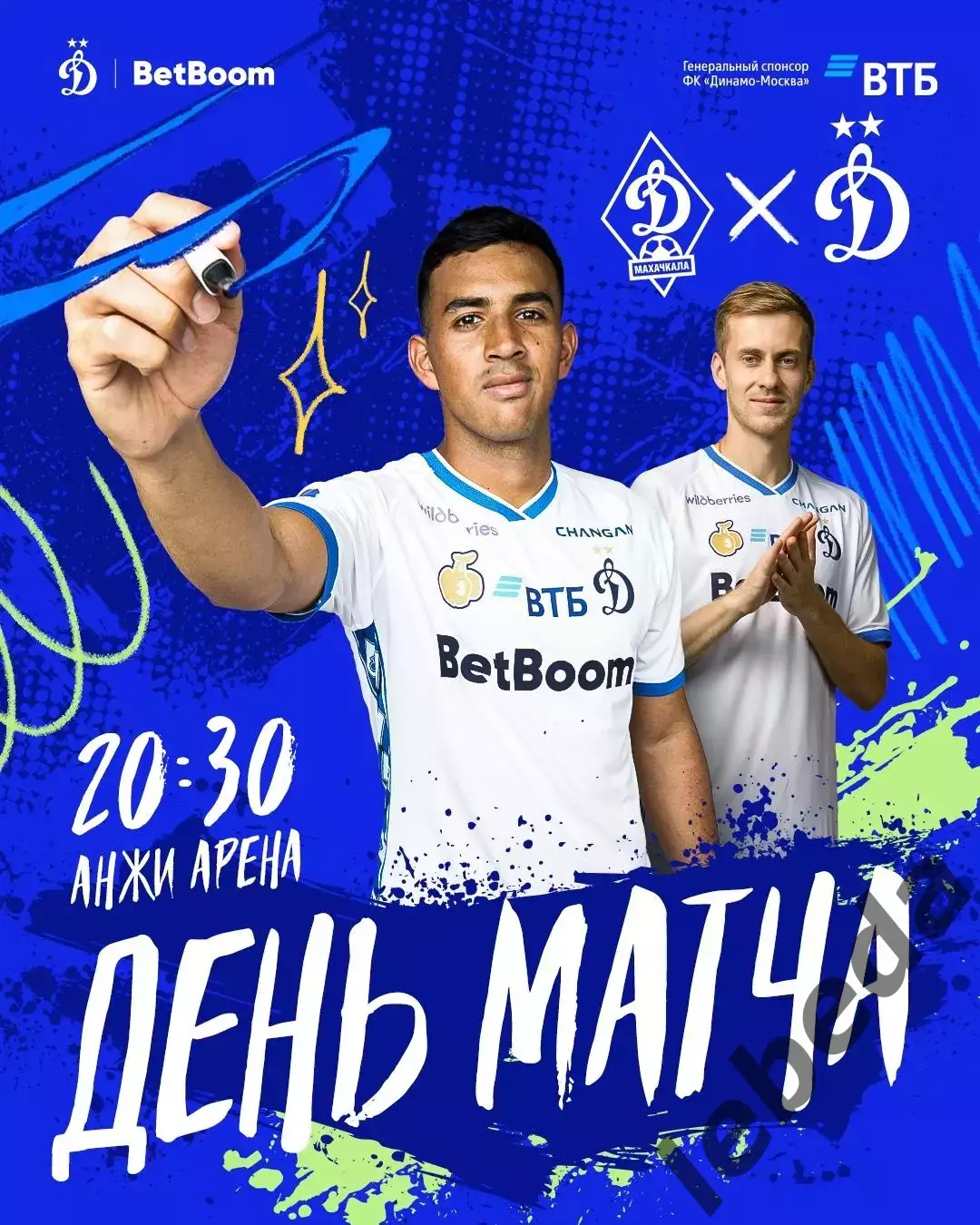 Динамо Махачкала - Динамо Москва - 2025 / 2026 год. (31.08.25.)