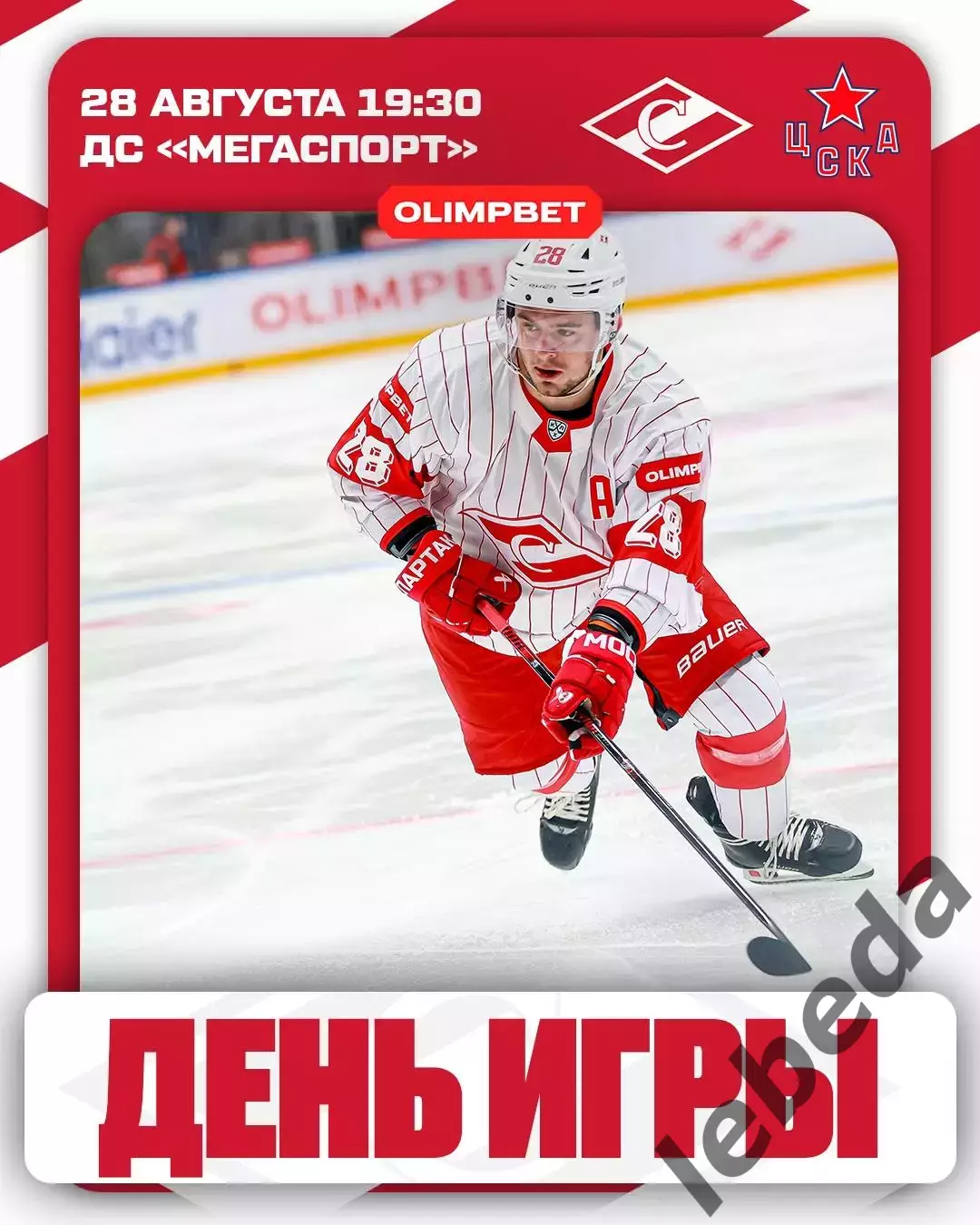 Спартак Москва - ЦСКА - 2025 / 2026 год. (28.08.25.) Кубок Мэра.