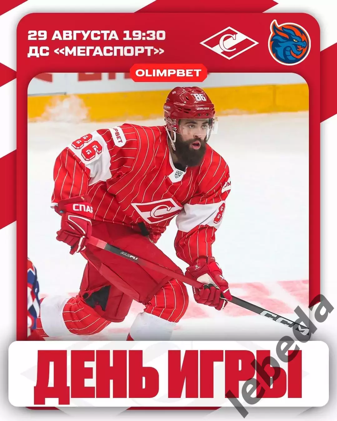 Спартак Москва - Шанхай Дрэгонс Китай - 2025 / 2026 г. (29.08.25.) Кубок Мэра.