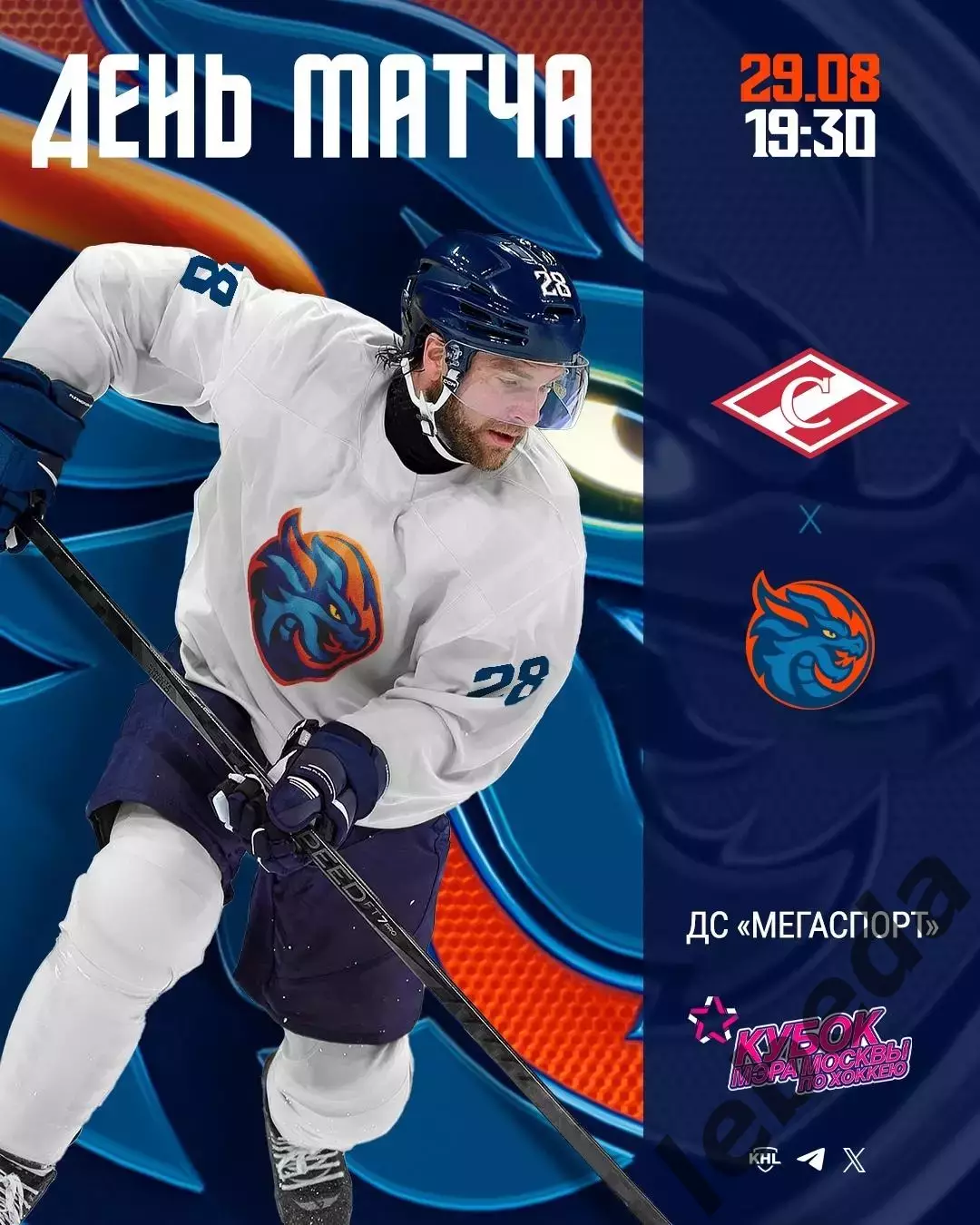 Спартак Москва - Шанхай Дрэгонс Китай - 2025 / 2026 г. (29.08.25.) Кубок Мэра.