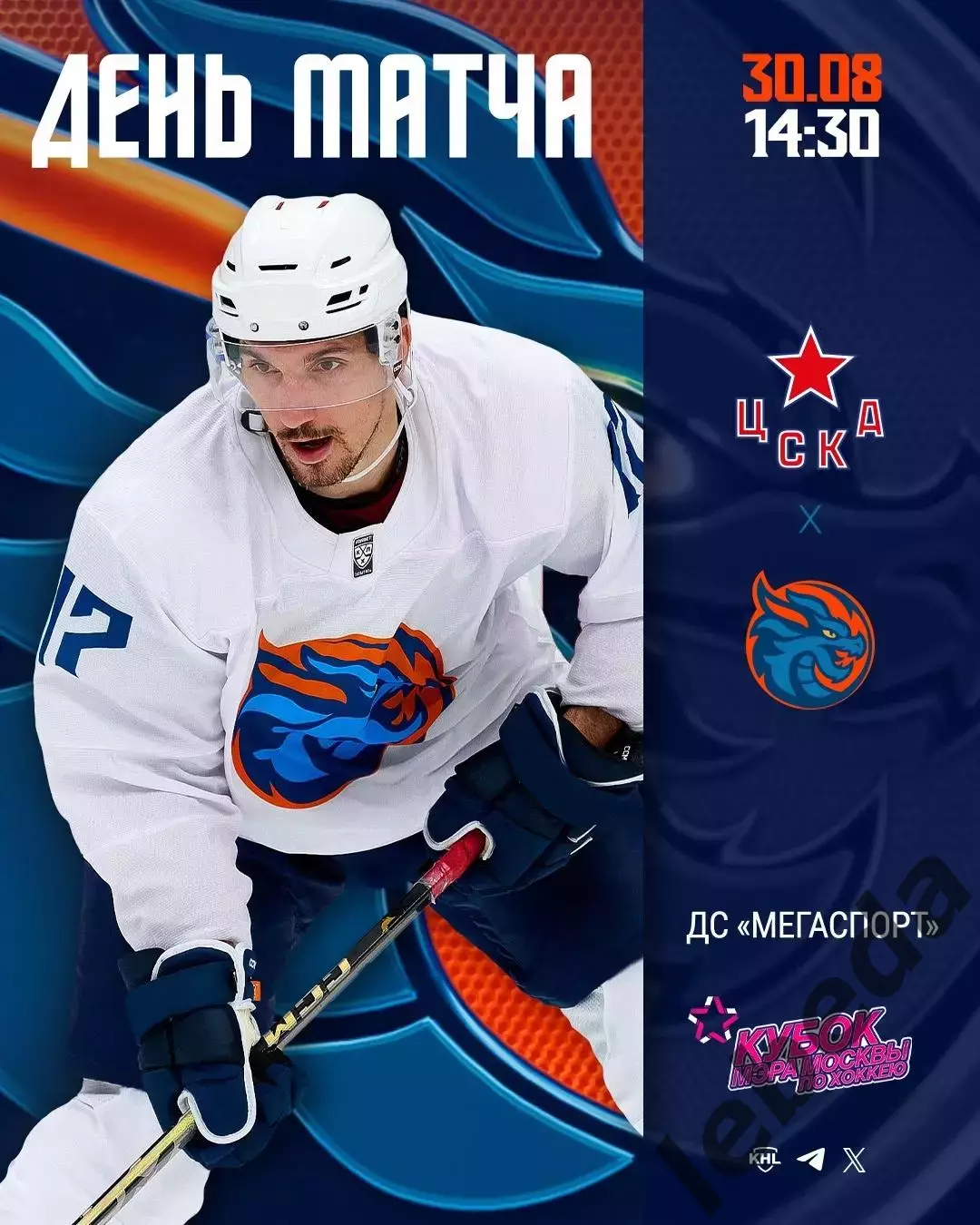 ЦСКА - Шанхай Дрэгонс Китай - 2025 / 2026 г. (30.08.25.) Кубок Мэра.