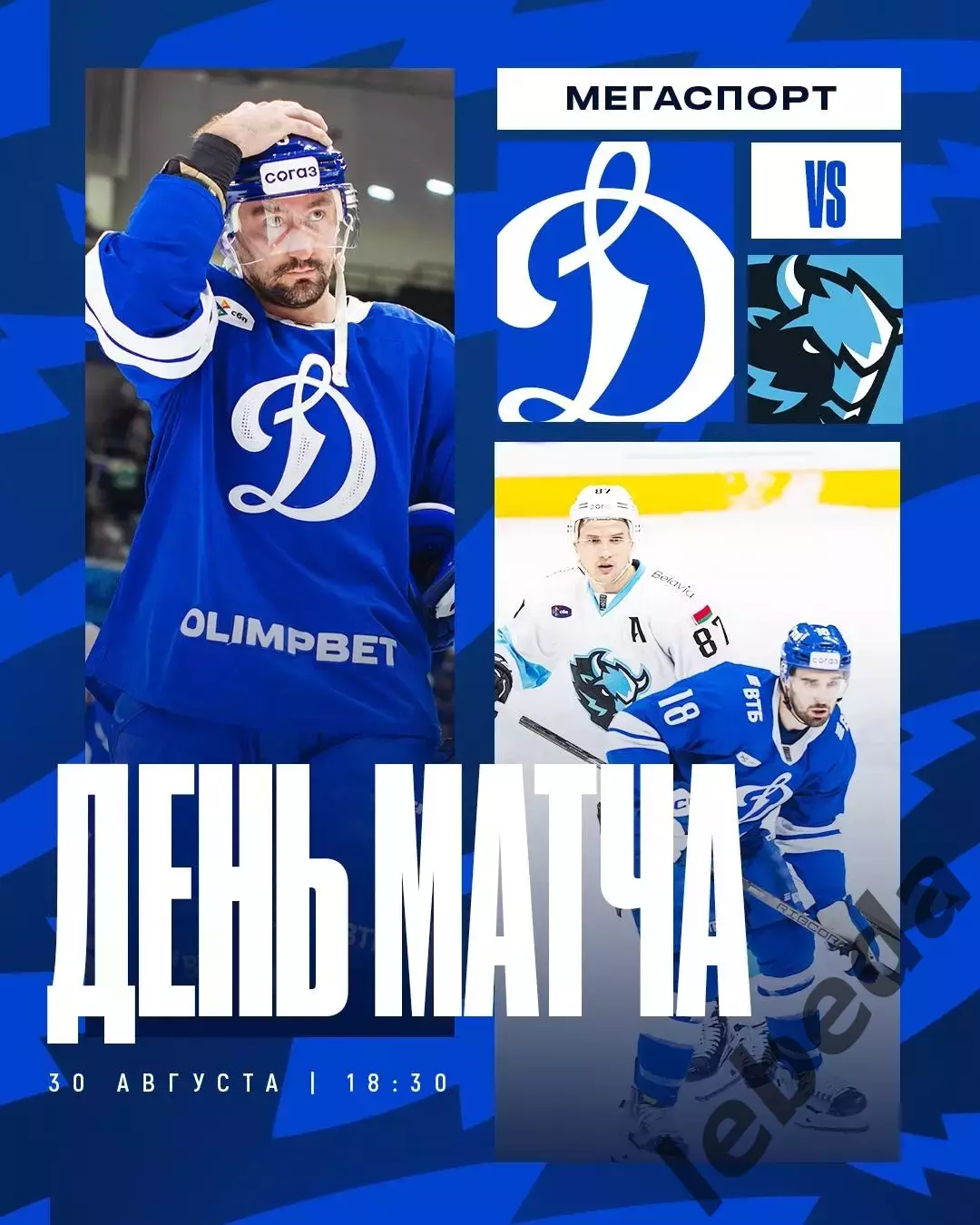 Динамо Москва - Динамо Минск - 2025 / 2026 г. (30.08.25.) Кубок Мэра.