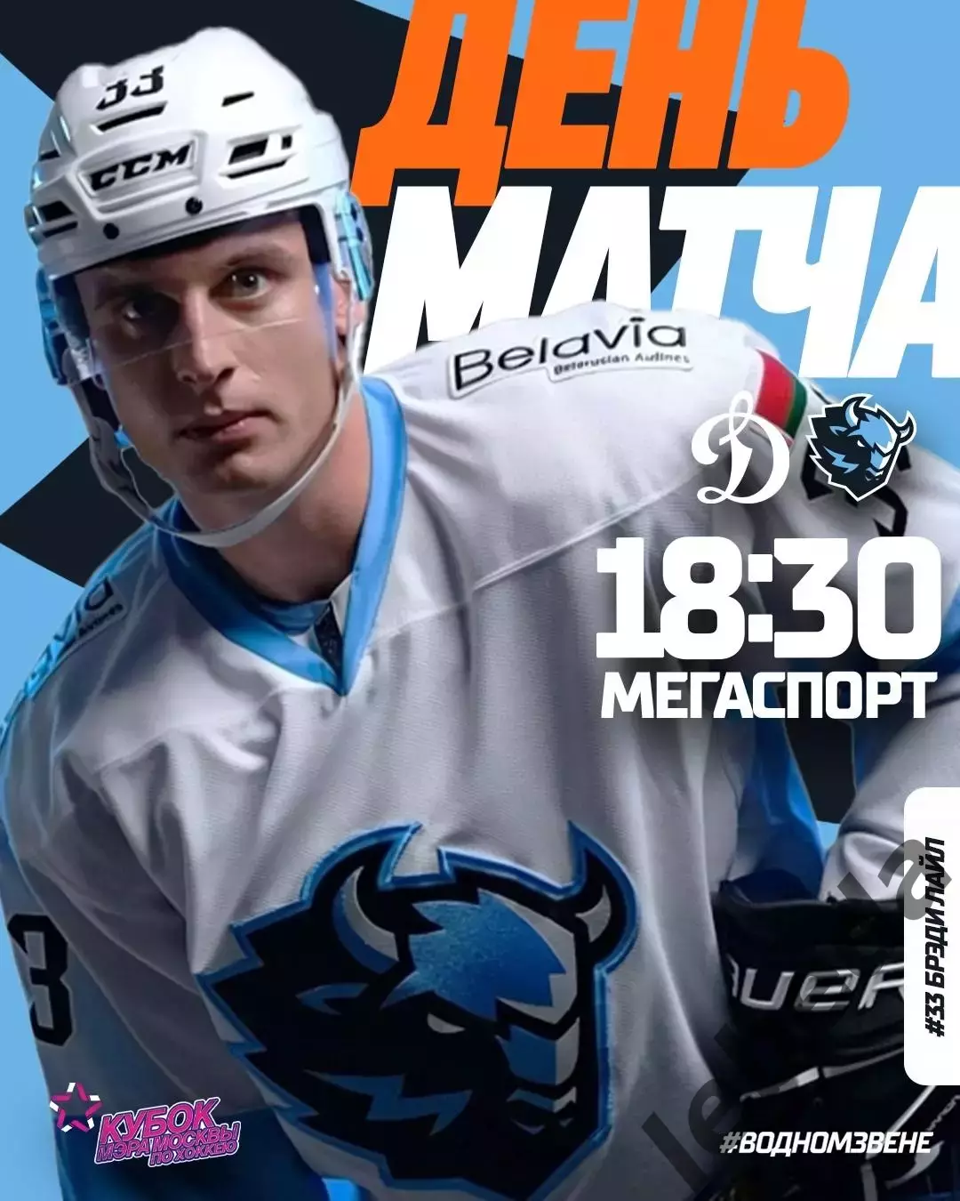 Динамо Москва - Динамо Минск - 2025 / 2026 г. (30.08.25.) Кубок Мэра.