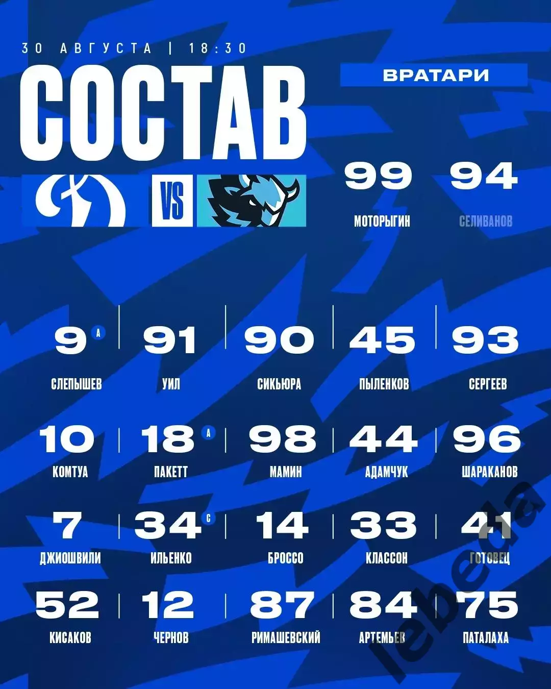 Динамо Москва - Динамо Минск - 2025 / 2026 г. (30.08.25.) Кубок Мэра. 2