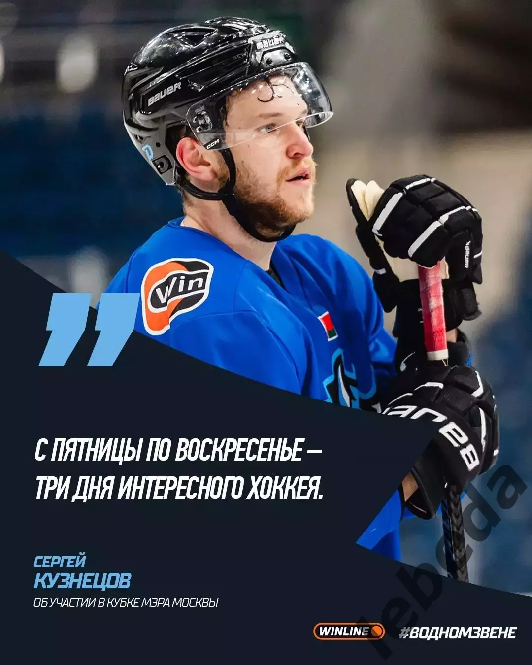 Динамо Москва - Динамо Минск - 2025 / 2026 г. (30.08.25.) Кубок Мэра. 3