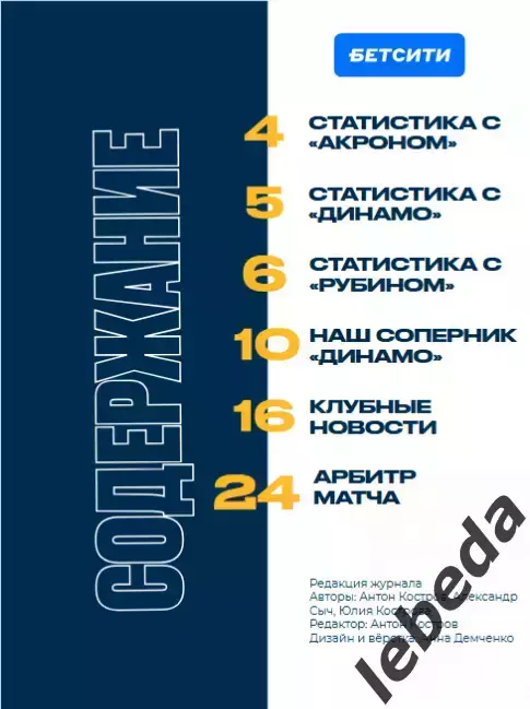 ФК Сочи - Динамо Москва - 2025 / 2026 г. (10.08.25.) официальная. 2