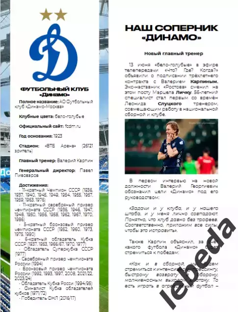 ФК Сочи - Динамо Москва - 2025 / 2026 г. (10.08.25.) официальная. 4