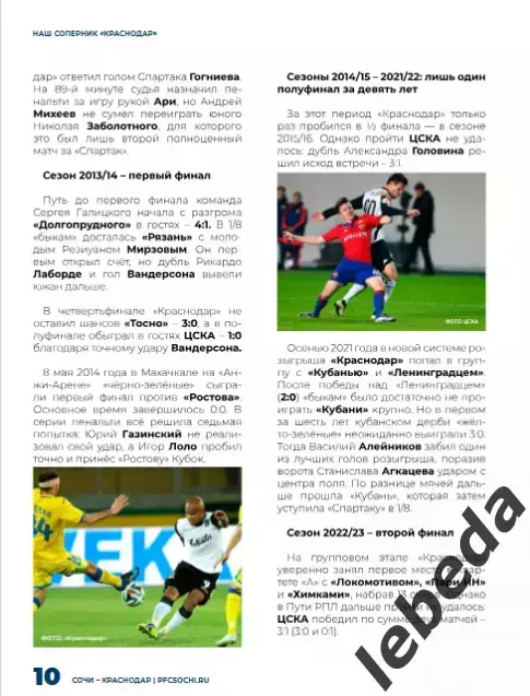 ФК Сочи - ФК Краснодар - 2025 / 2026 г. Кубок России.(27.08.25.) 5