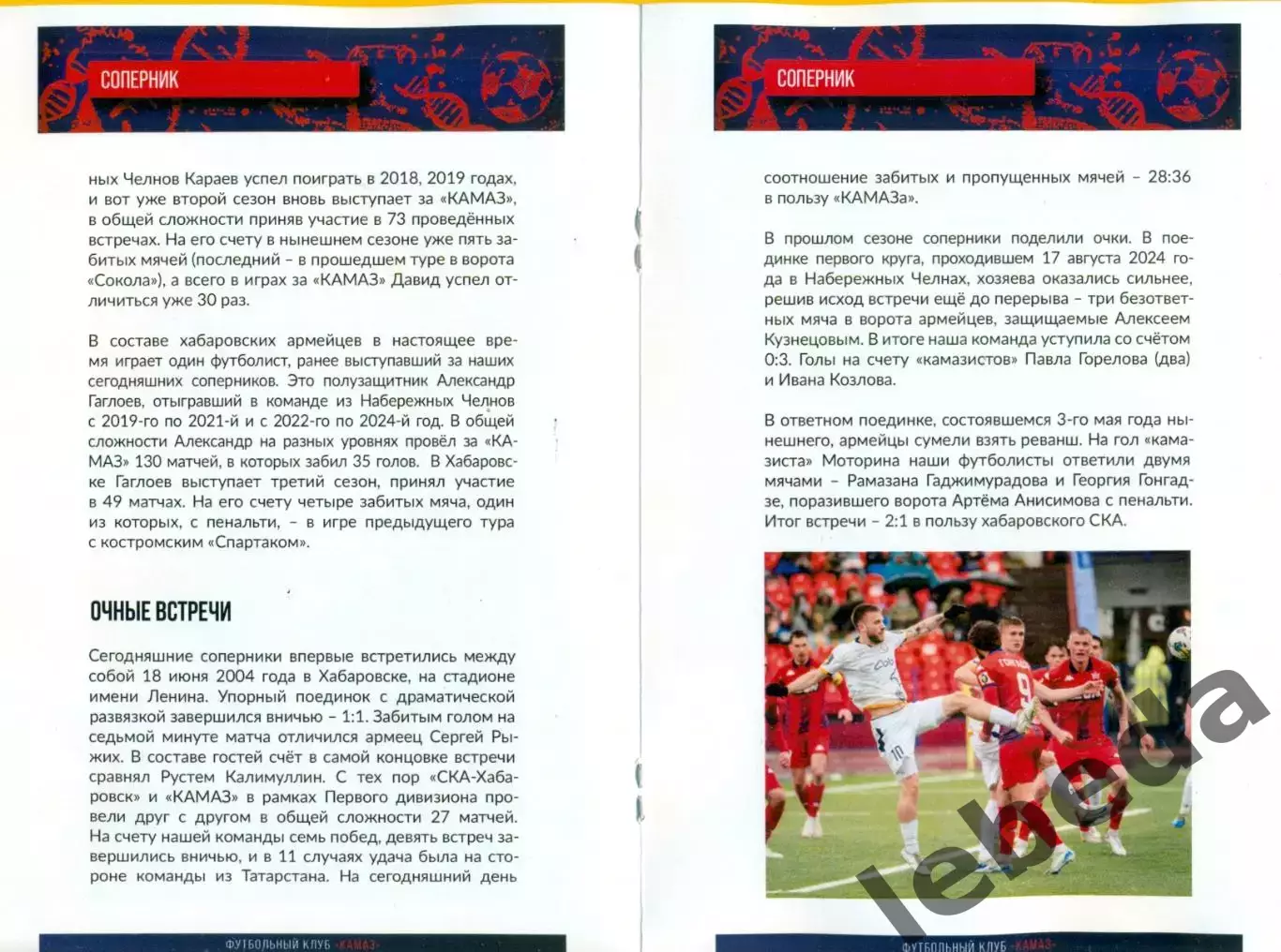 СКА Хабаровск - Камаз Набережные Челны - 2025 / 2026 г. (30.08.2025.) 1