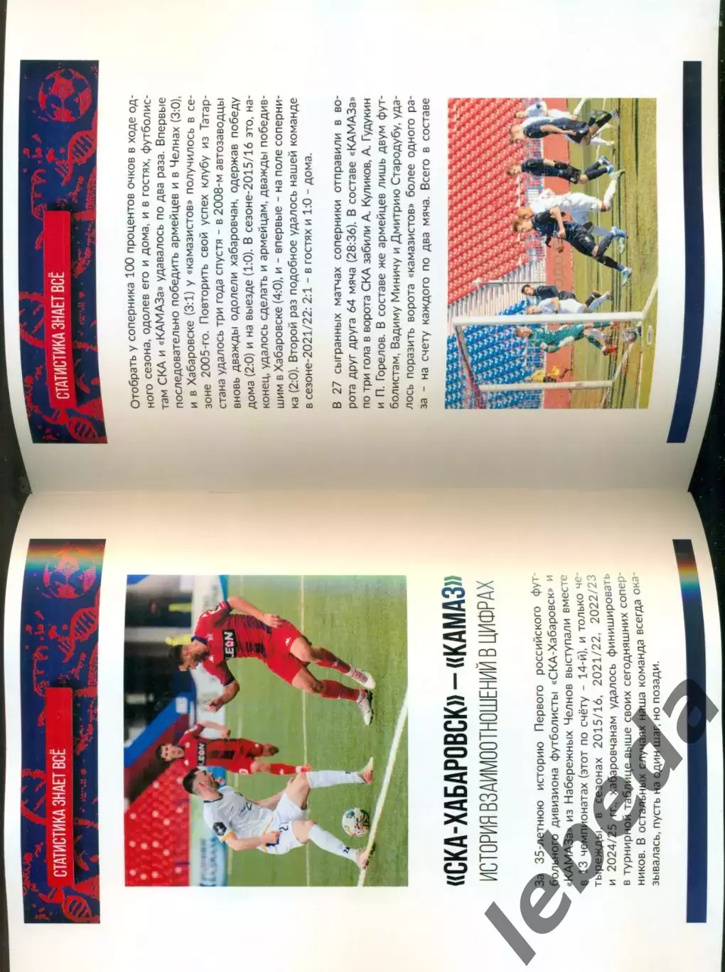 СКА Хабаровск - Камаз Набережные Челны - 2025 / 2026 г. (30.08.2025.) 5