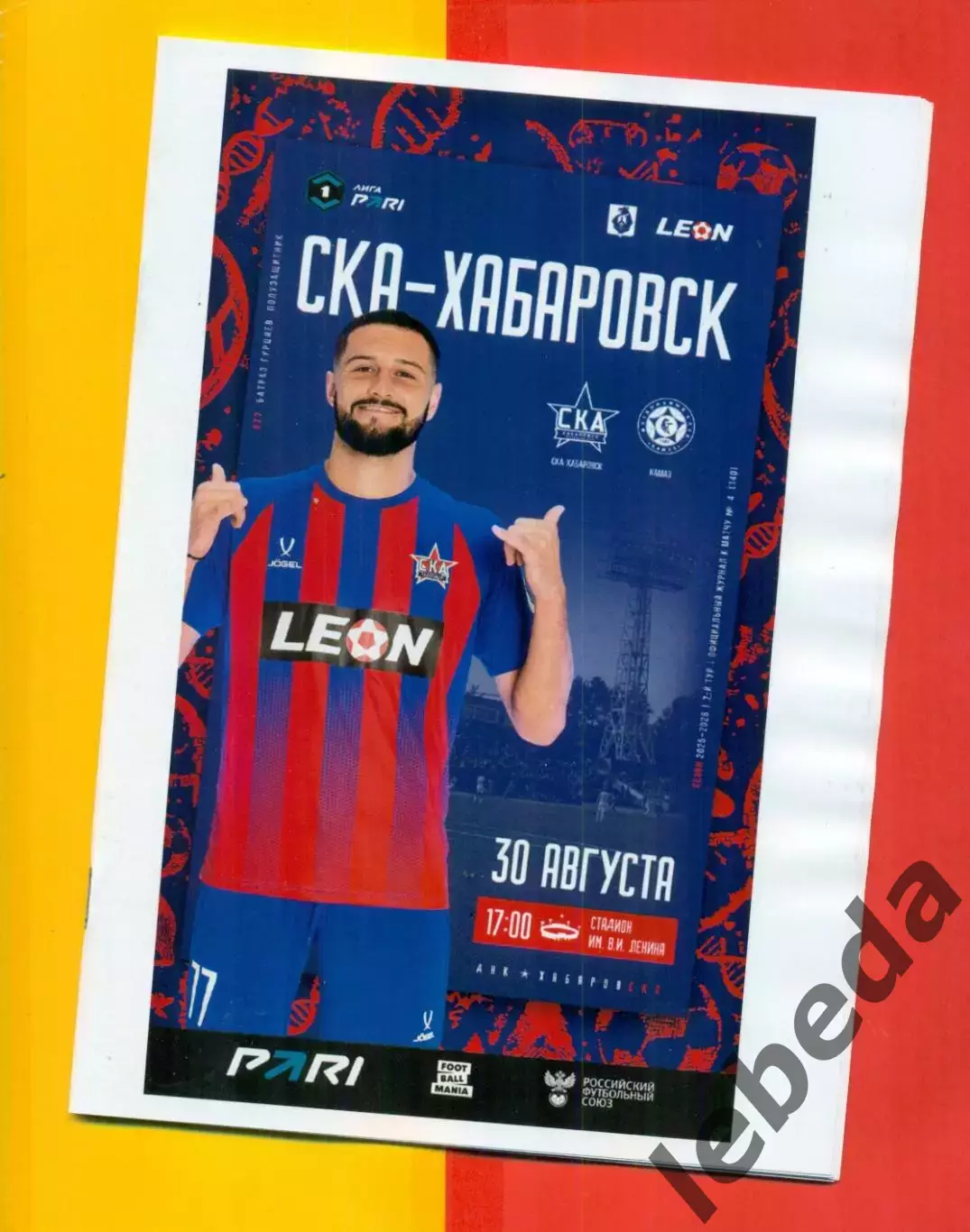 СКА Хабаровск - Камаз Набережные Челны - 2025 / 2026 г. (30.08.2025.)