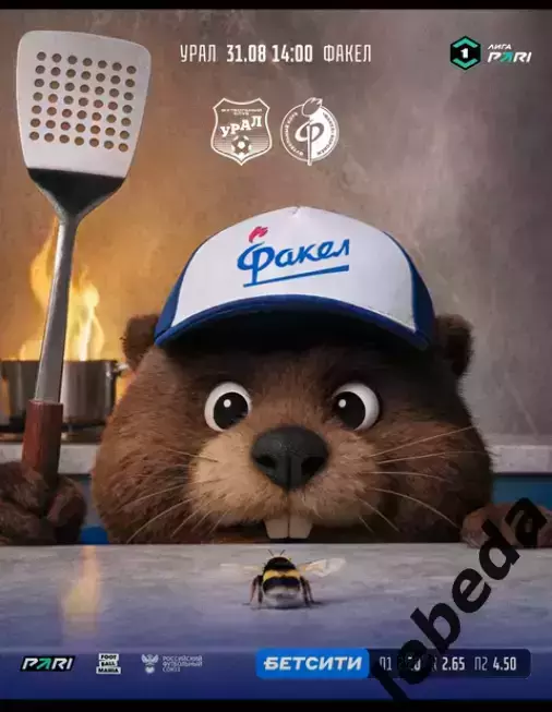 Урал Екатеринбург - Факел Воронеж - 2025 / 2026 г. (31.08.25.)