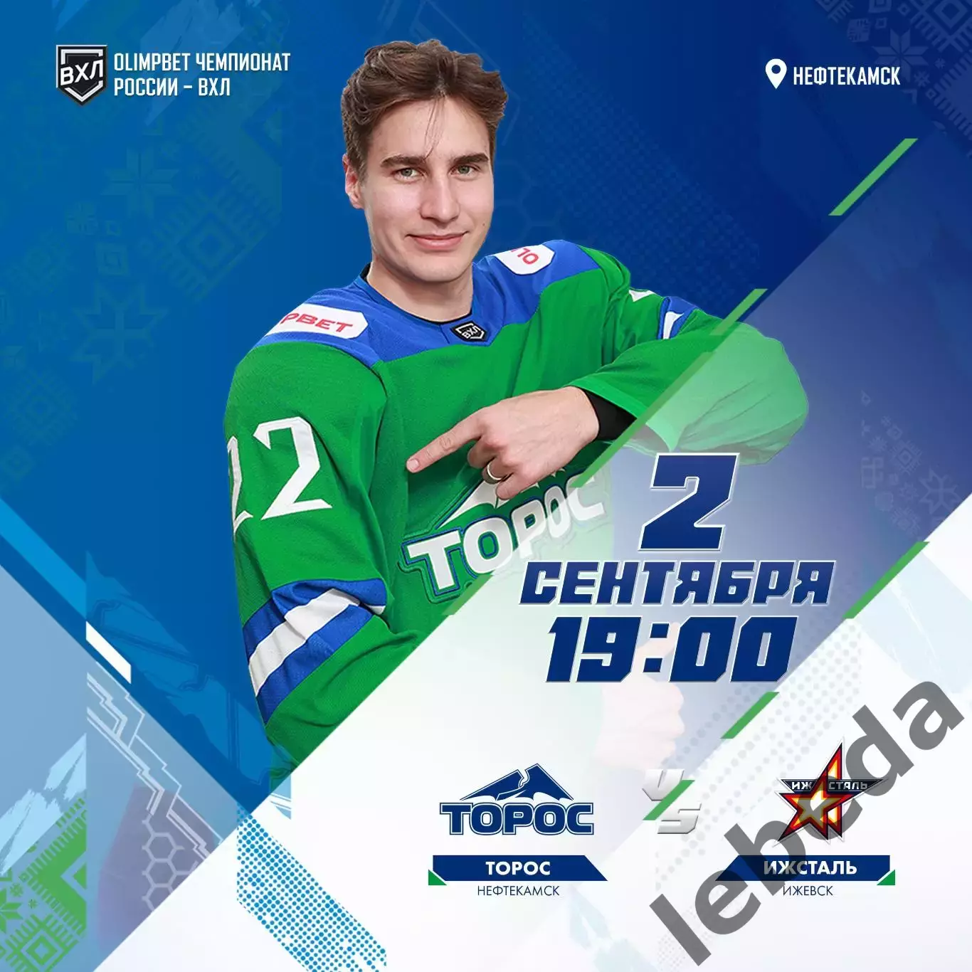 Торос Нефтекамск - Ижсталь Ижевск - 2025/ 2026 г. (2.09.25.)