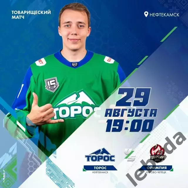 Торос Нефтекамск - Олимпия (Кирово-Чепецк) - 2025/ 2026 г. (29.08.25.) Товарищ.