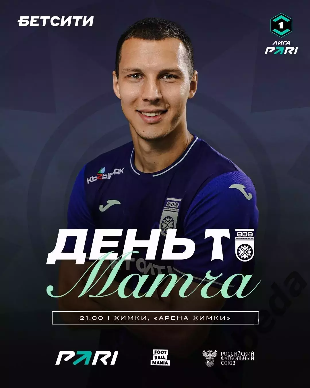 Торпедо Москва - ФК Уфа - 2025 / 2026 г. (03.09.25.)