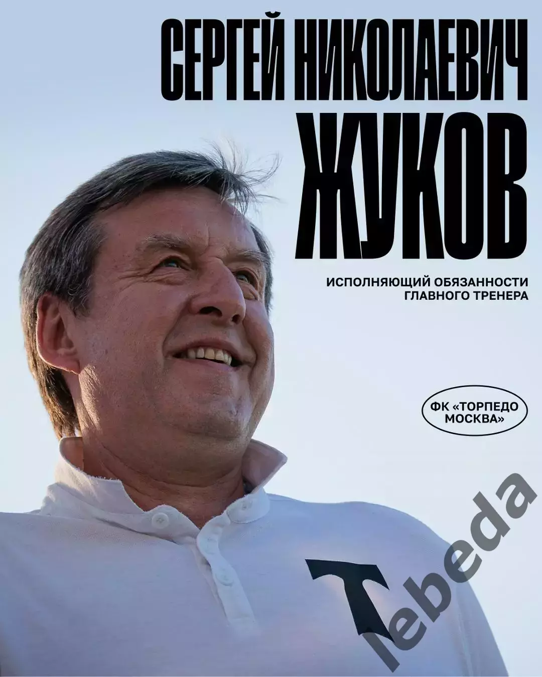 Торпедо Москва - ФК Уфа - 2025 / 2026 г. (03.09.25.) 3