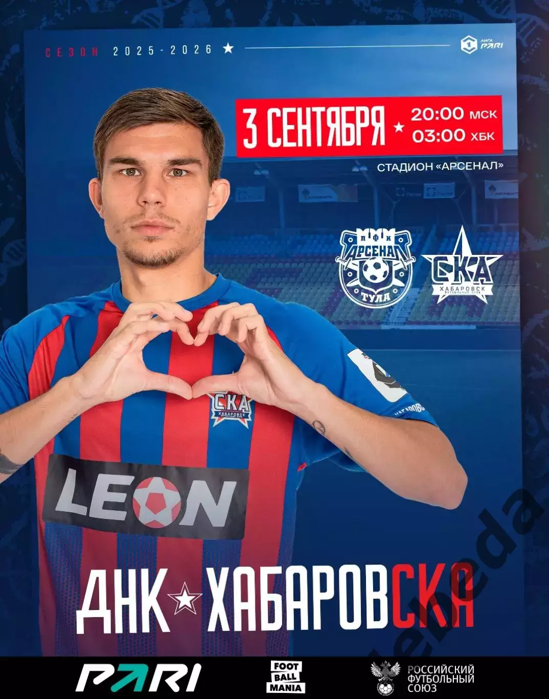 Арсенал Тула - СКА Хабаровск - 2025 / 2026 г. (03.09.25.)
