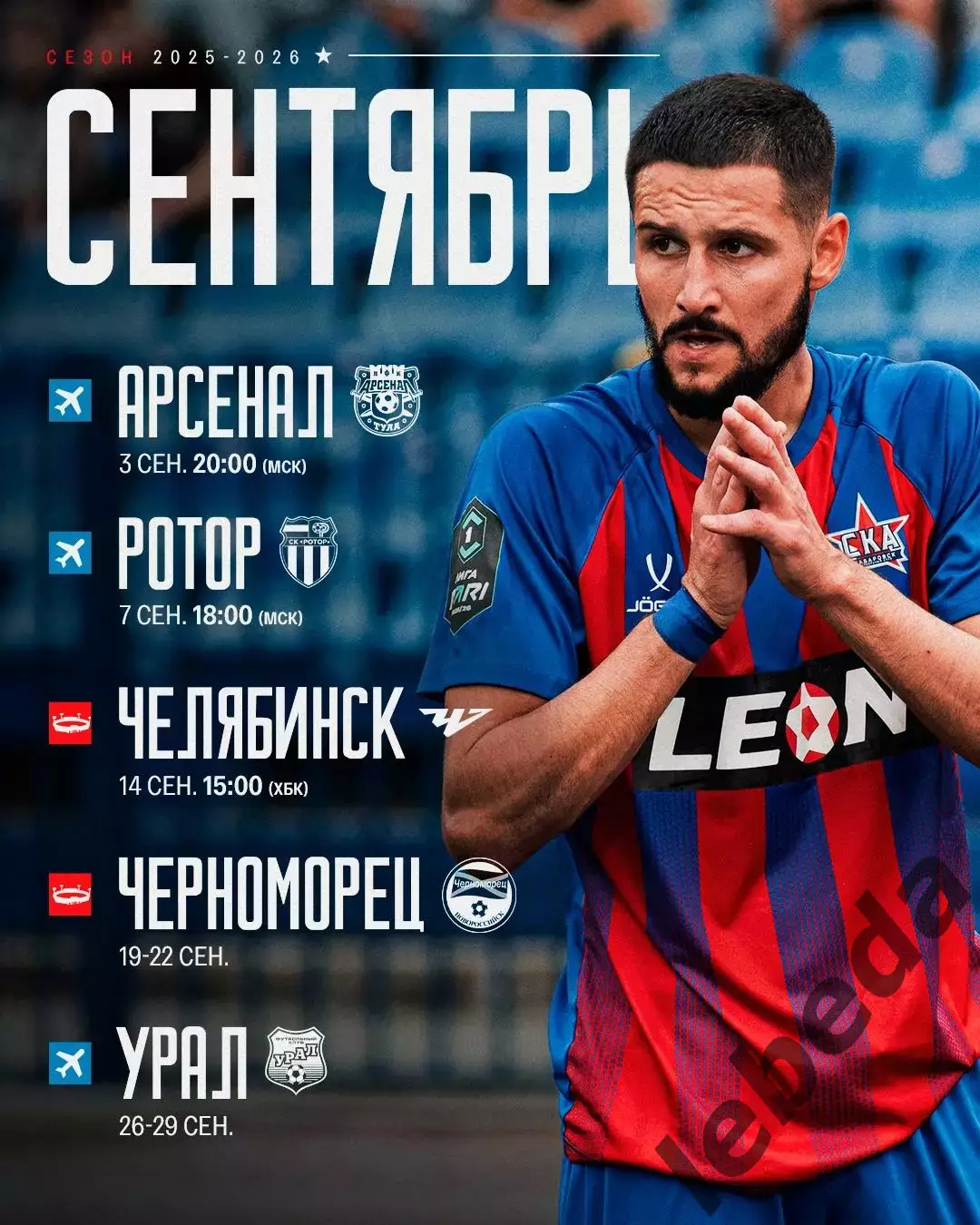 Арсенал Тула - СКА Хабаровск - 2025 / 2026 г. (03.09.25.) 3