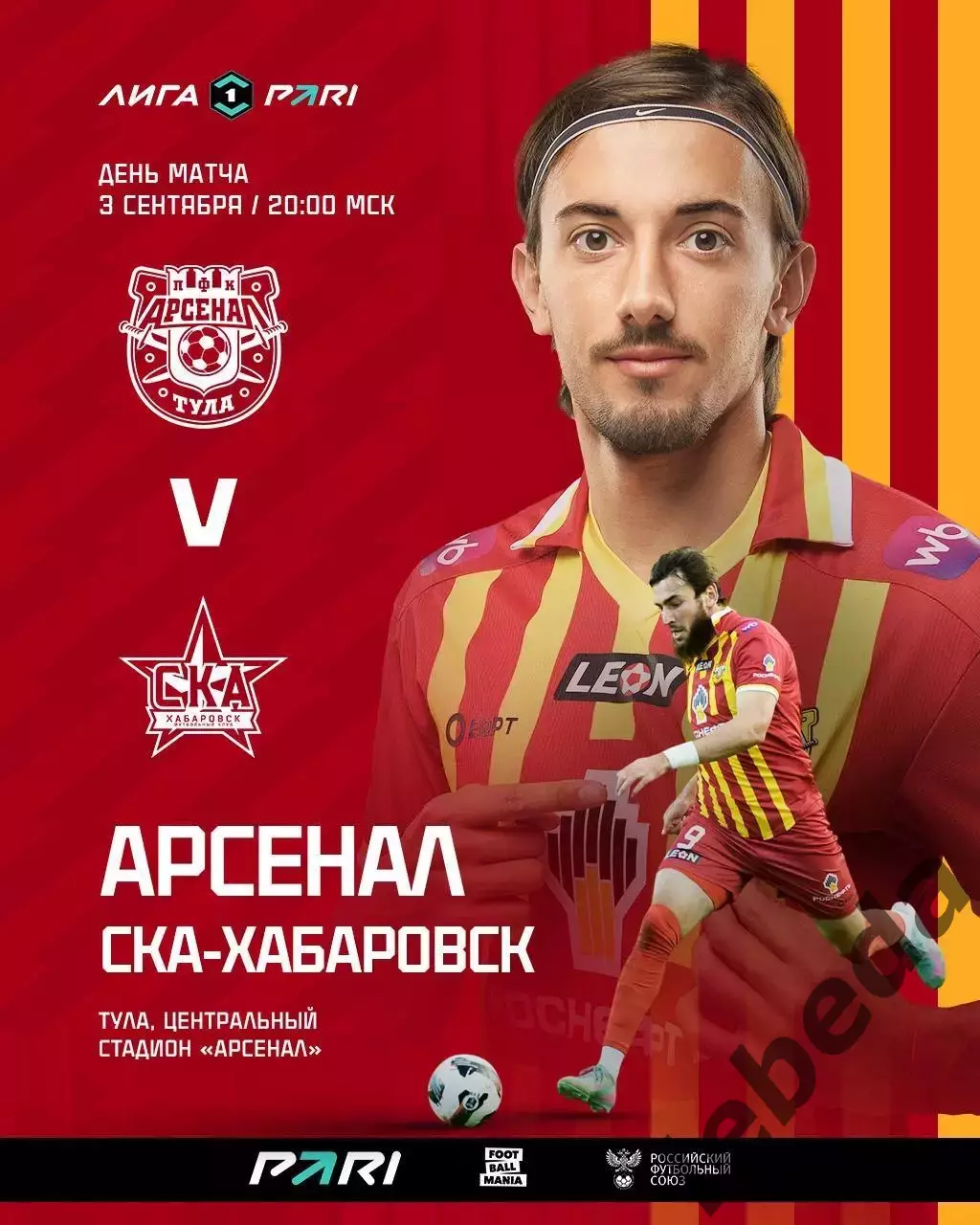 Арсенал Тула - СКА Хабаровск - 2025 / 2026 год. (03.09.25.)