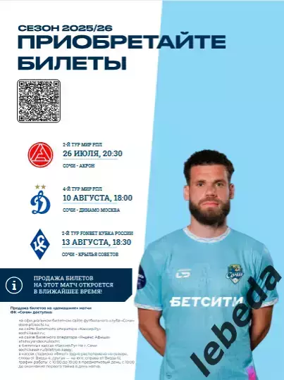 ФК Сочи - Акрон Тольятти - 2025 / 2026 г. (26.07.25.) 1