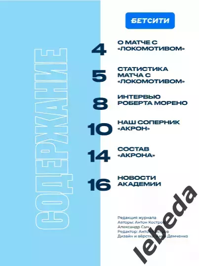 ФК Сочи - Акрон Тольятти - 2025 / 2026 г. (26.07.25.) 2