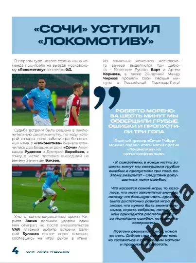 ФК Сочи - Акрон Тольятти - 2025 / 2026 г. (26.07.25.) 3