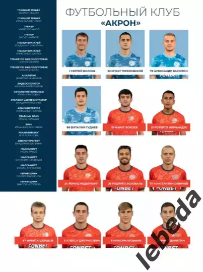 ФК Сочи - Акрон Тольятти - 2025 / 2026 г. (26.07.25.) 5