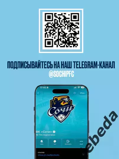 ФК Сочи - Акрон Тольятти - 2025 / 2026 г. (26.07.25.) 7