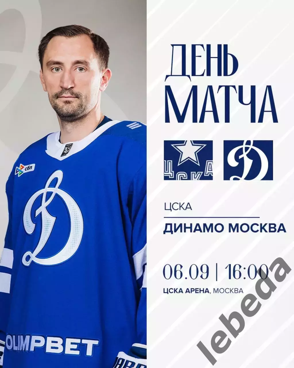 ЦСКА - Динамо Москва - 2025-2026 год. (06.09.25.) КХЛ