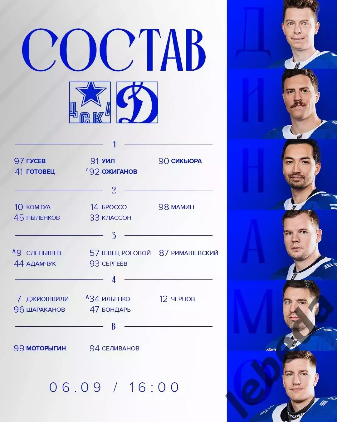 ЦСКА - Динамо Москва - 2025-2026 год. (06.09.25.) КХЛ 1