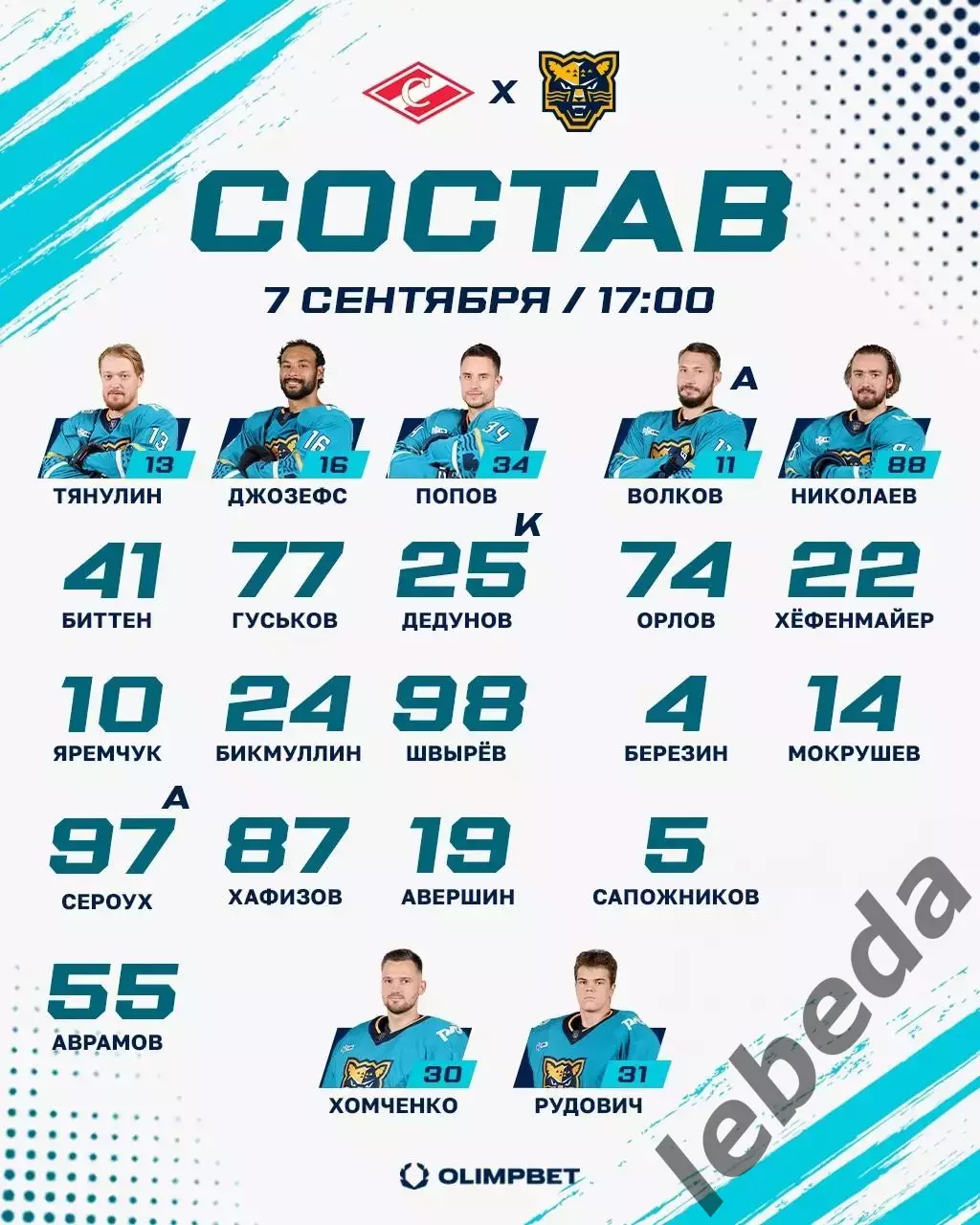 Спартак Москва - ХК Сочи- 2025-2026 год. (07.09.25.) КХЛ 1