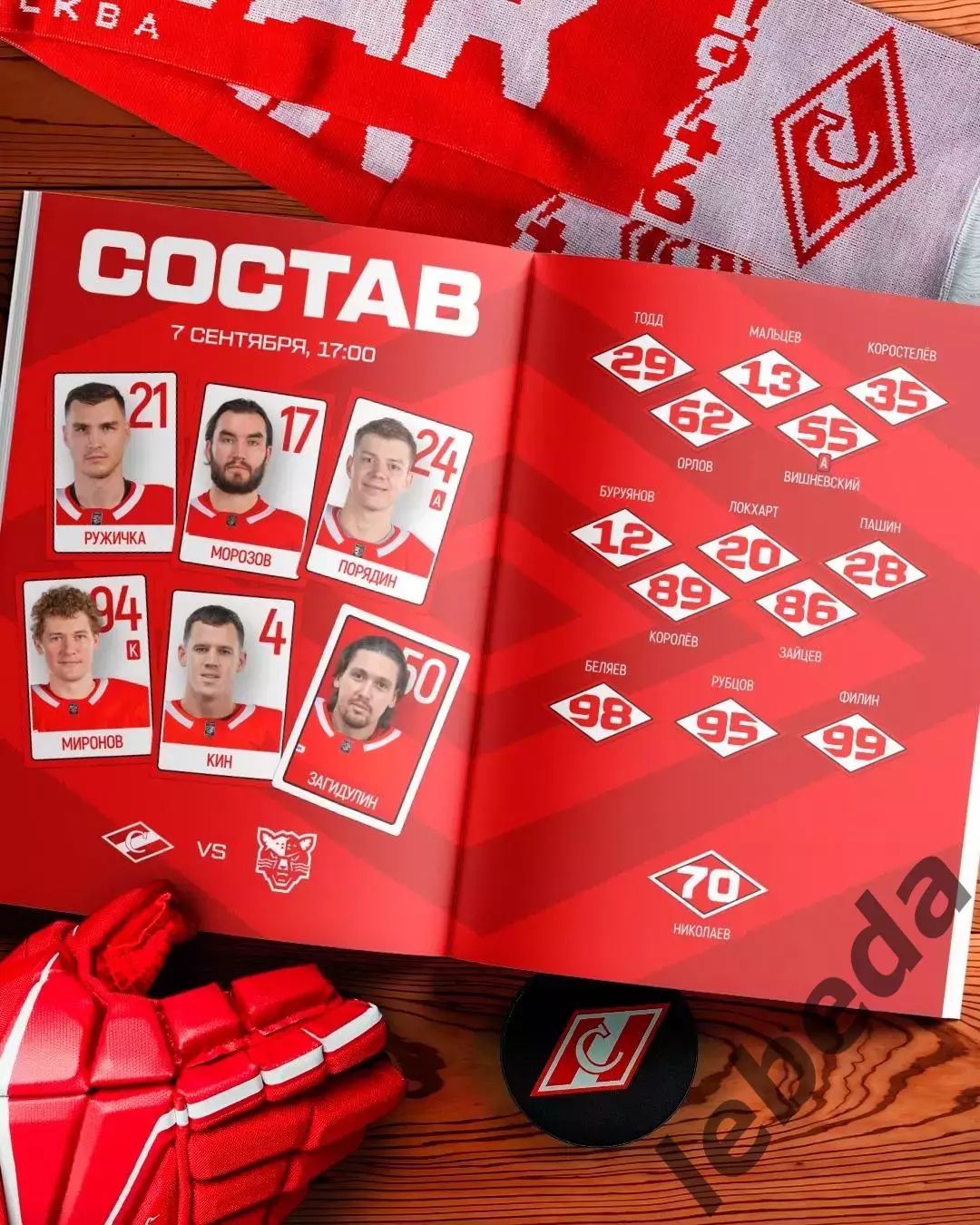 Спартак Москва - ХК Сочи- 2025-2026 год. (07.09.25.) КХЛ 2