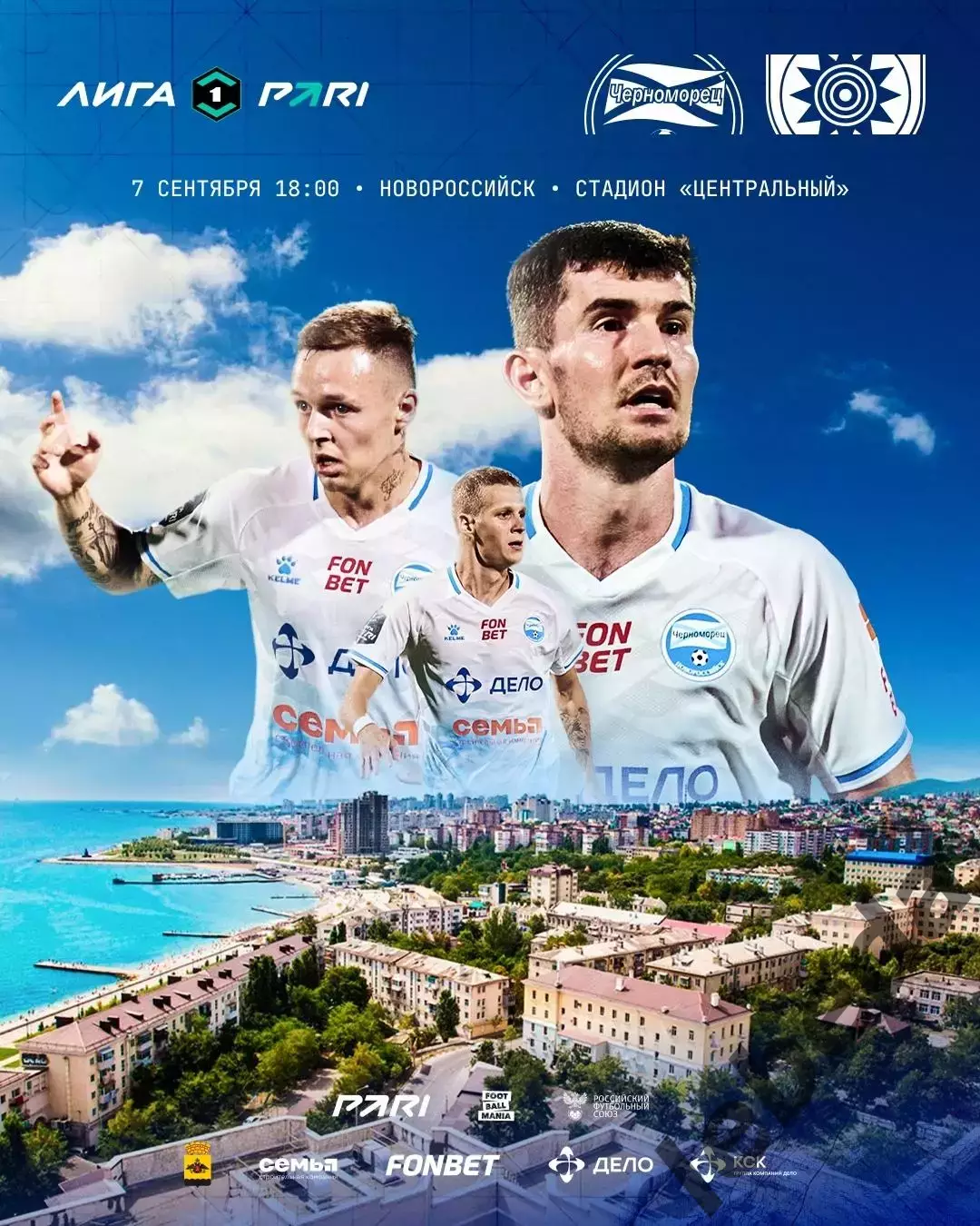 Черноморец Новороссийск - ФК Уфа- 2025-2026 год. (07.09.25.)